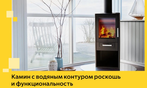 Камин с водяным контуром роскошь и функциональность в Гукове